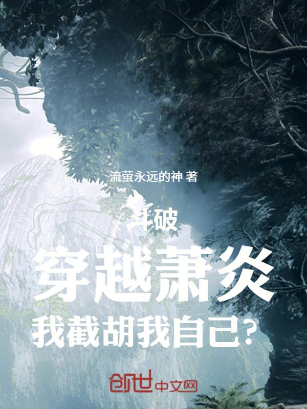 Đấu Phá: Xuyên Qua Tiêu Viêm, Ta Cướp Mất Chính Ta?