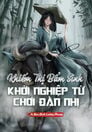 Khiếm Thị Bẩm Sinh Khởi Nghiệp Từ Chơi Đàn Nhị