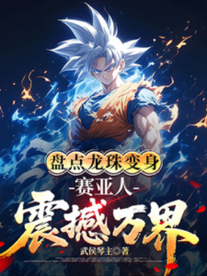 Kiểm Kê Dragon Ball Biến Thân, Người Saiya Chấn Động Vạn Giới