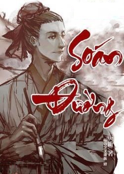 Soán Đường