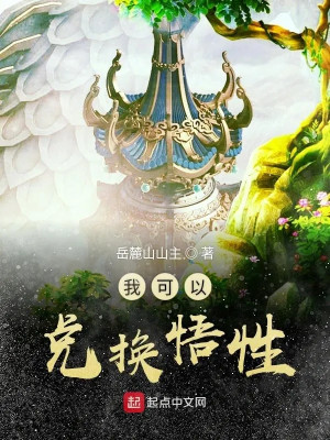 Ta Có Thể Trao Đổi Ngộ Tính