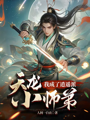 Thiên Long: Ta Thành Tiêu Dao Phái Tiểu Sư Đệ