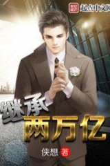 Thừa Kế Hai Nghìn Tỷ