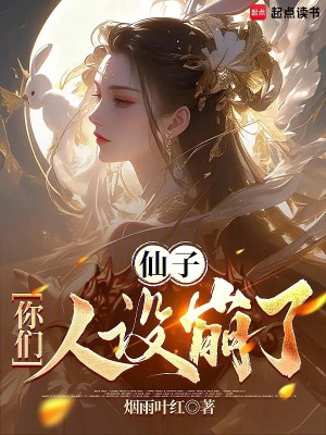Tiên Tử, Các Ngươi Nhân Vật Thiết Lập Sập