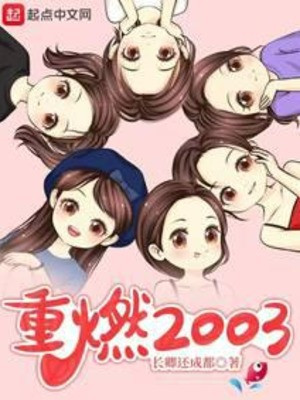 Trọng Nhiên 2003