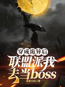 Xuyên Thành Quỷ Dị Phía Sau Liên Minh Phái Ta Đi Làm Boss